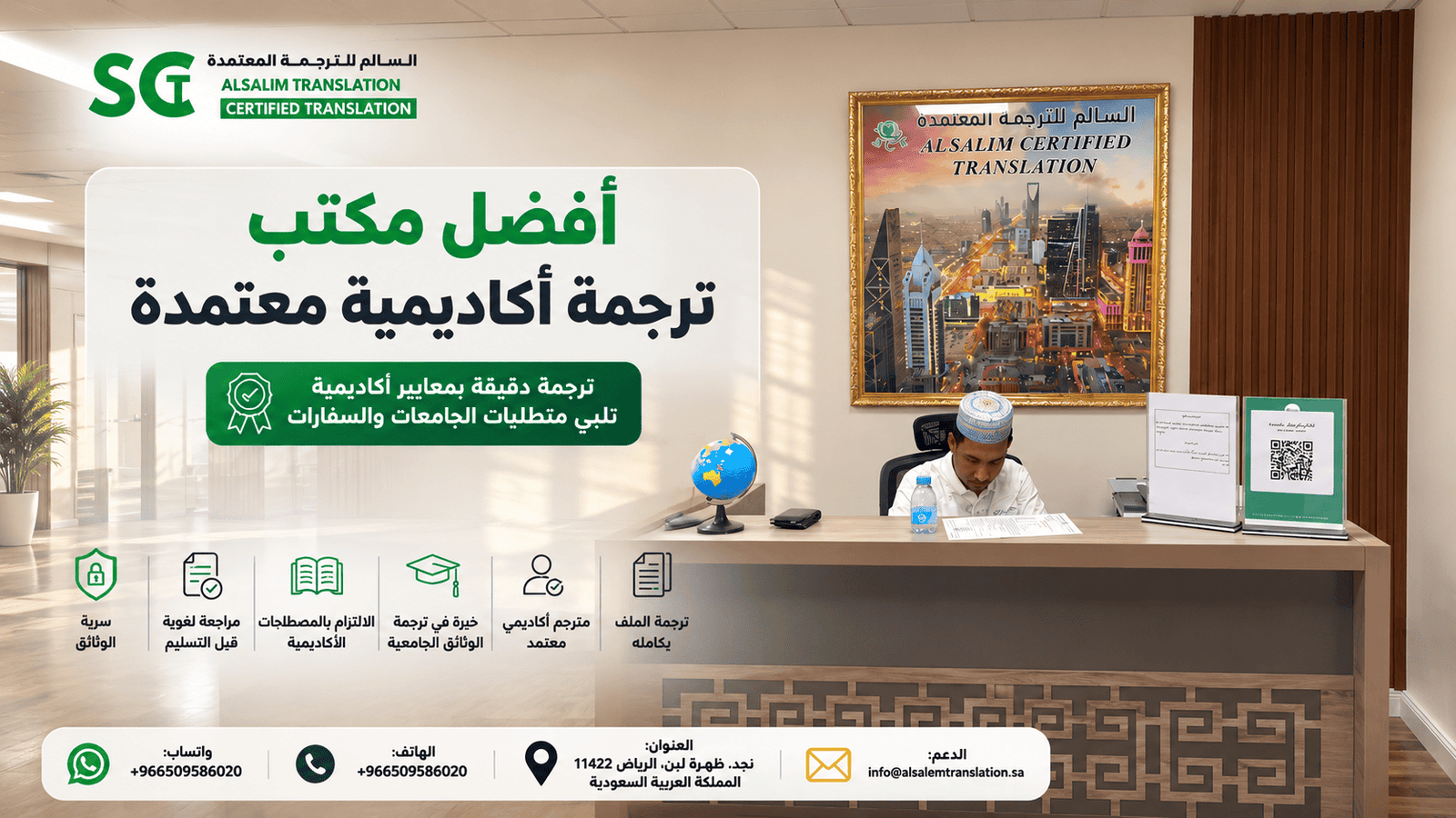 أفضل مكتب ترجمة أكاديمية معتمدة
