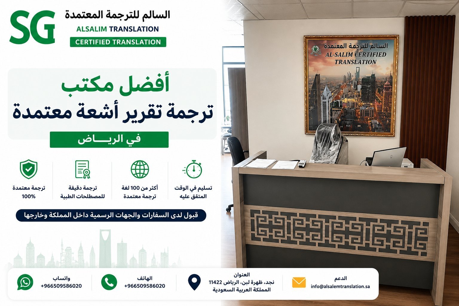 أفضل مكتب ترجمة تقرير أشعة معتمدة في الرياض