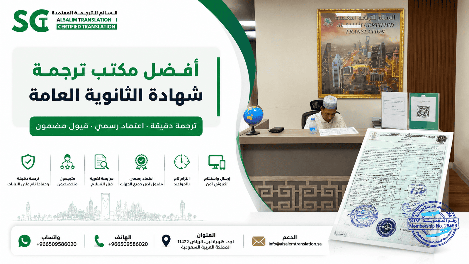 أفضل مكتب ترجمة شهادة الثانوية العامة