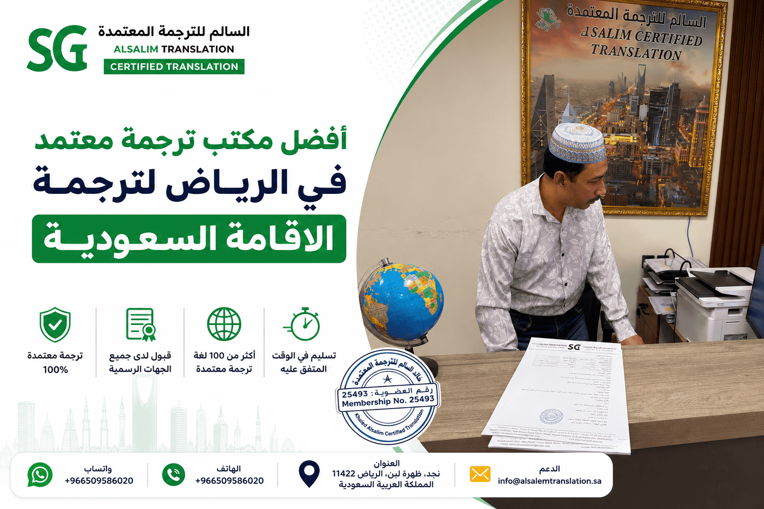 أفضل مكتب ترجمة معتمد في الرياض لترجمة الاقامة السعودية