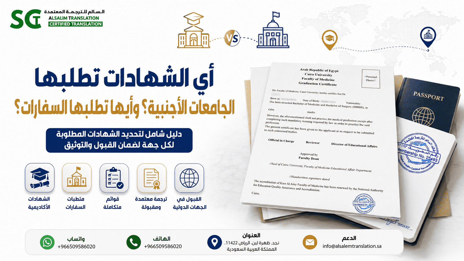 أي الشهادات تطلبها الجامعات الأجنبية؟ وأيها تطلبها السفارات؟