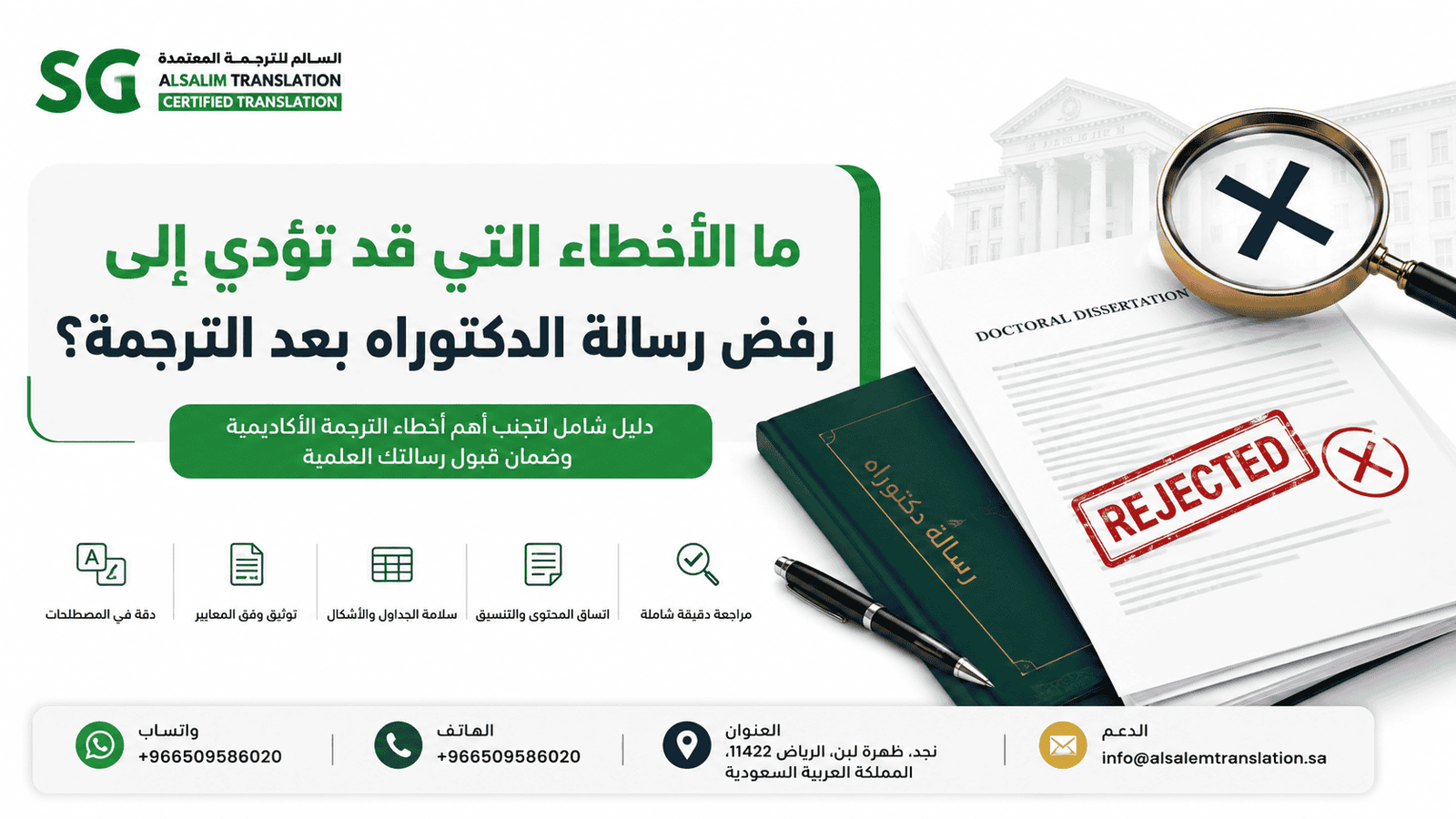 الأخطاء التي قد تؤدي إلى رفض رسالة الدكتوراه بعد الترجمة
