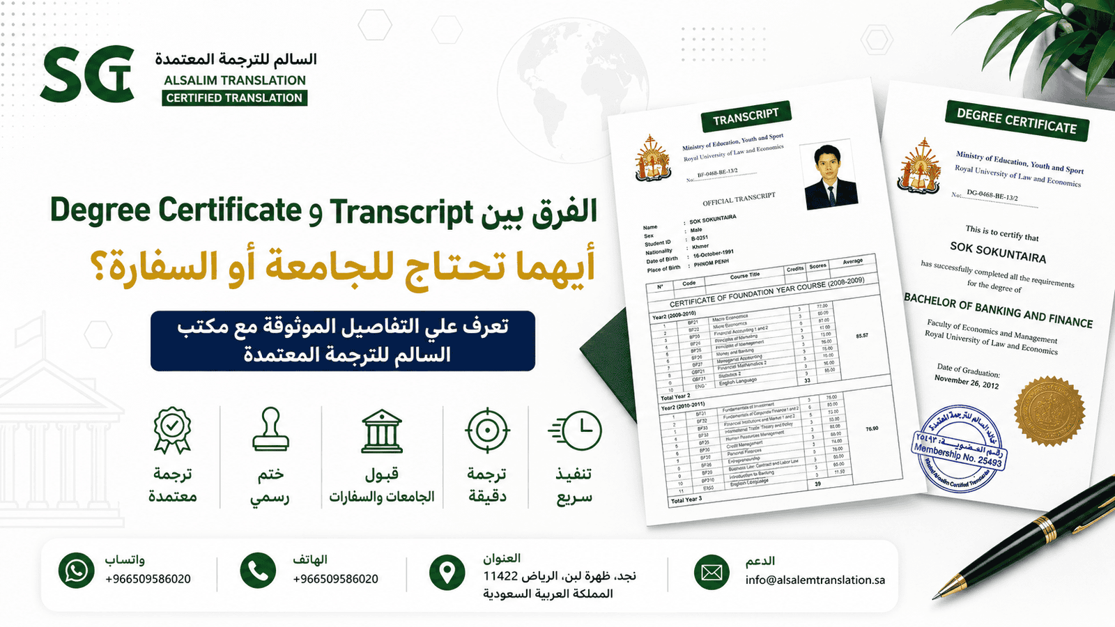 الفرق بين Transcript و Degree Certificate
