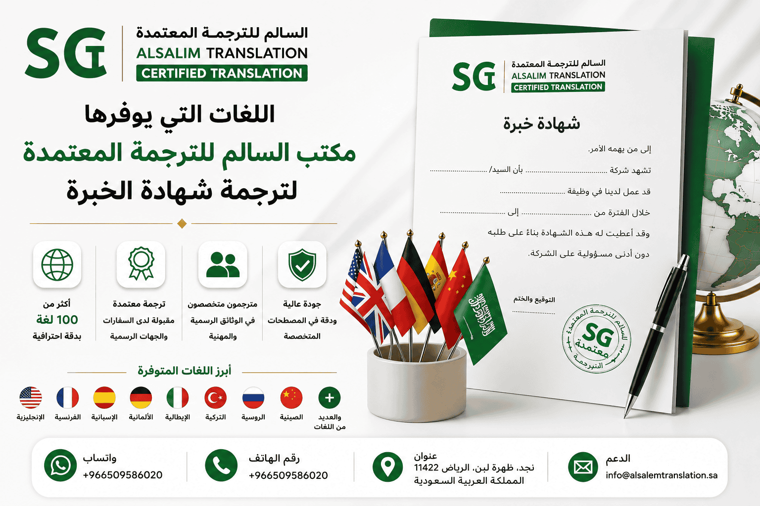 اللغات التي يوفرها مكتب السالم للترجمة المعتمدة لترجمة شهادة الخبرة