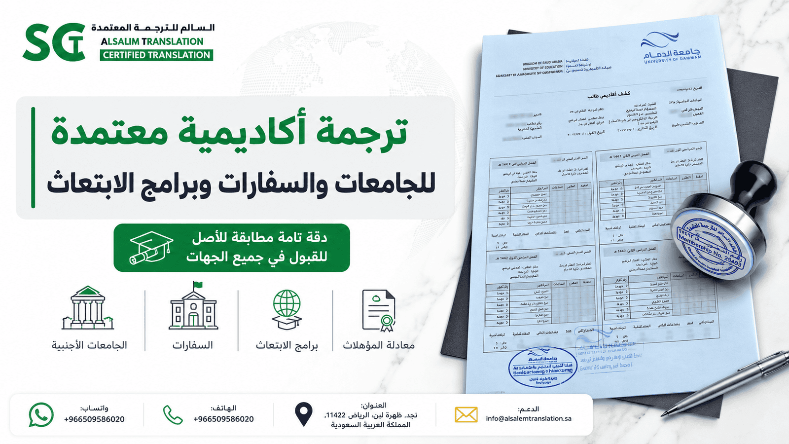 ترجمة أكاديمية معتمدة