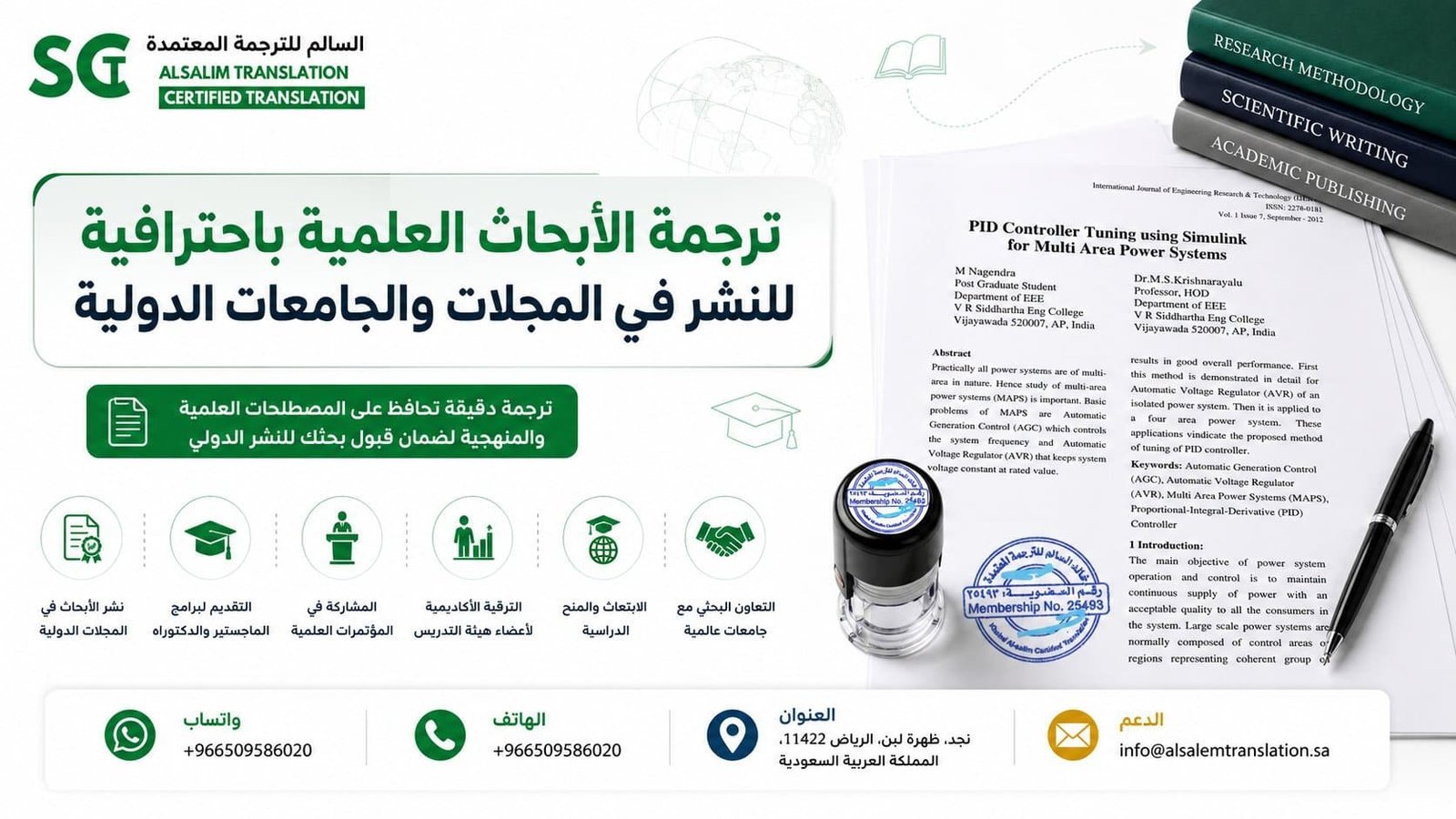 ترجمة الأبحاث العلمية