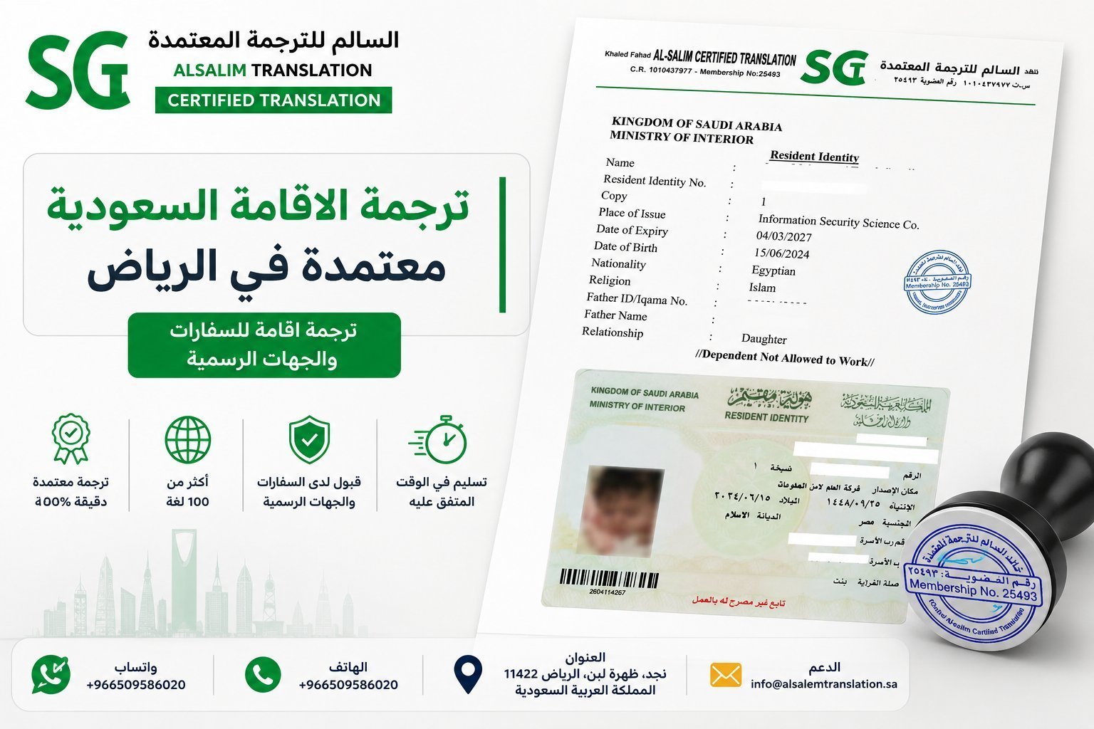 ترجمة الاقامة السعودية