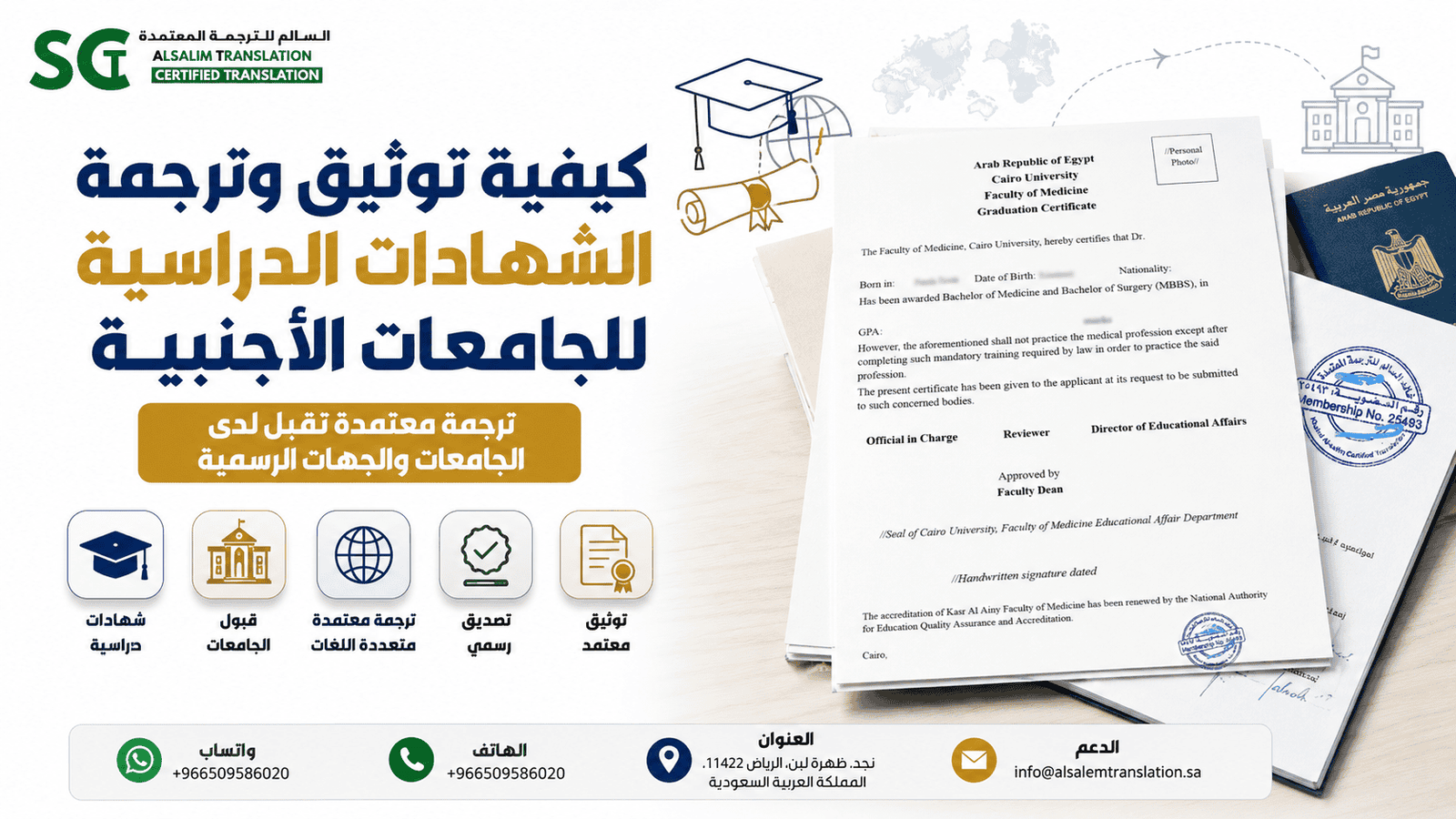 ترجمة الشهادات الدراسية