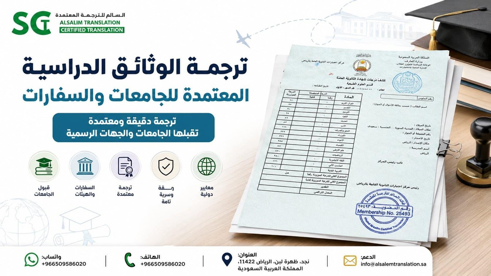 ترجمة الوثائق الدراسية
