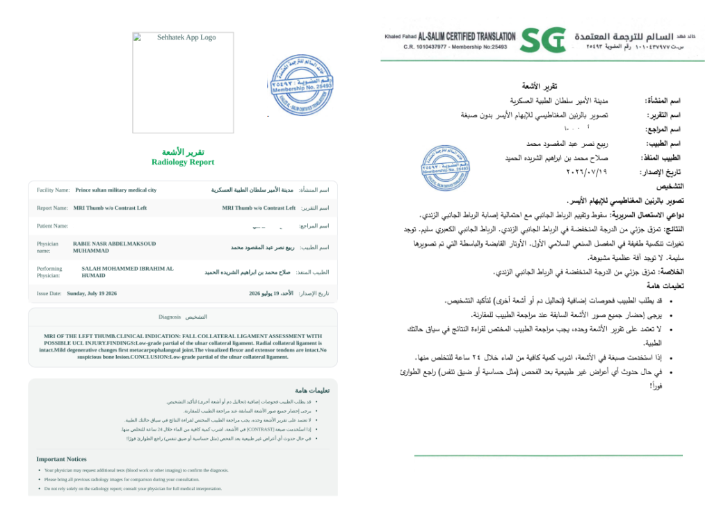 ترجمة تقرير أشعة 1
