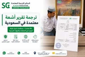 ترجمة تقرير أشعة