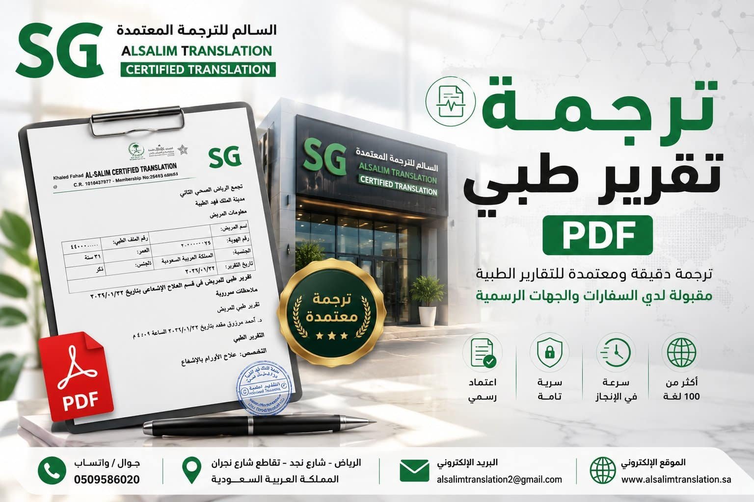ترجمة تقرير طبي PDF