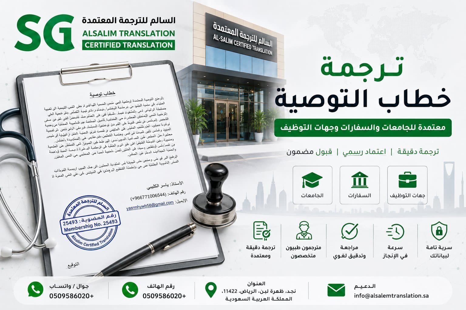 ترجمة خطاب التوصية