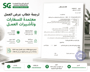 ترجمة خطاب عرض العمل