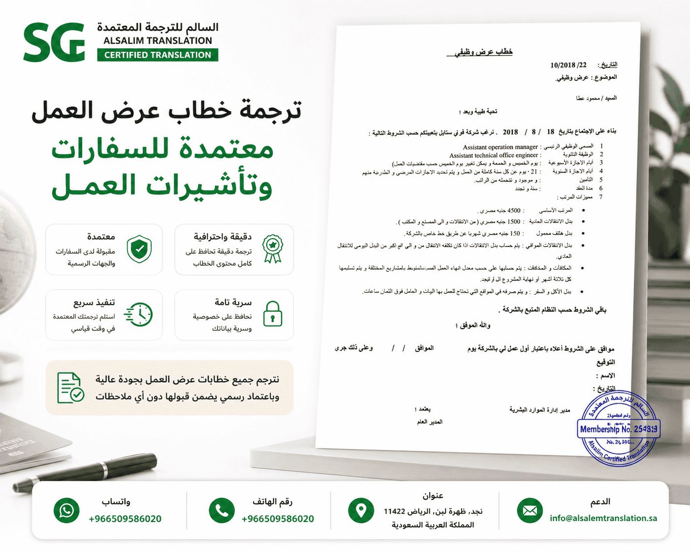 ترجمة خطاب عرض العمل