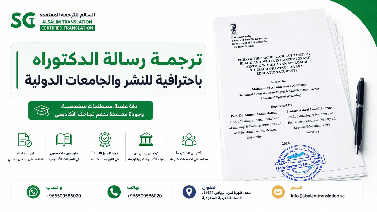 ترجمة رسالة الدكتوراه