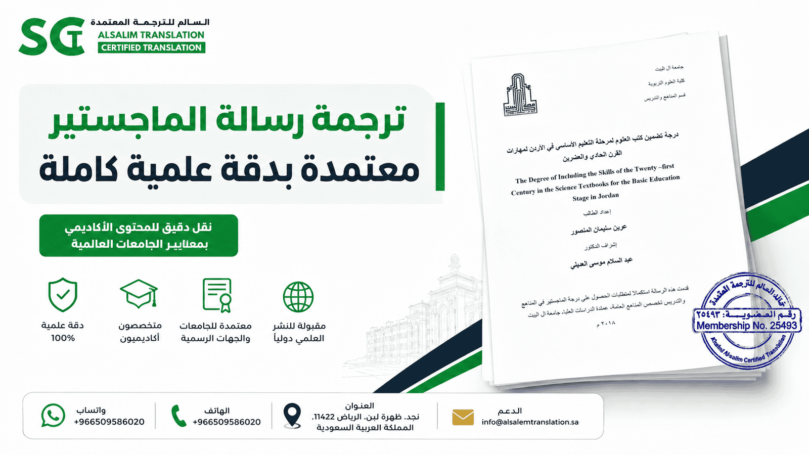 ترجمة رسالة الماجستير