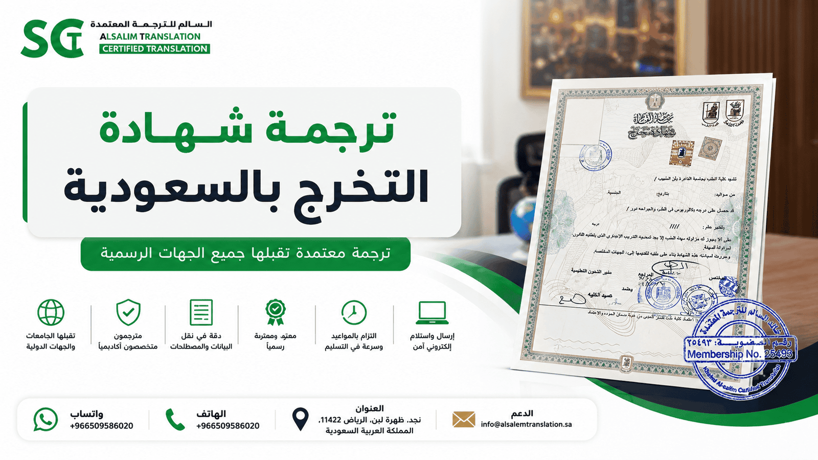ترجمة شهادة التخرج