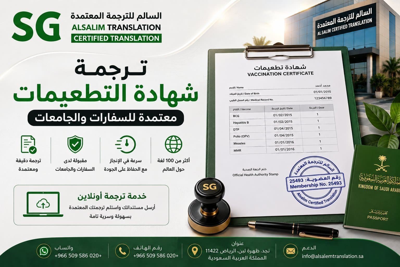ترجمة شهادة التطعيمات
