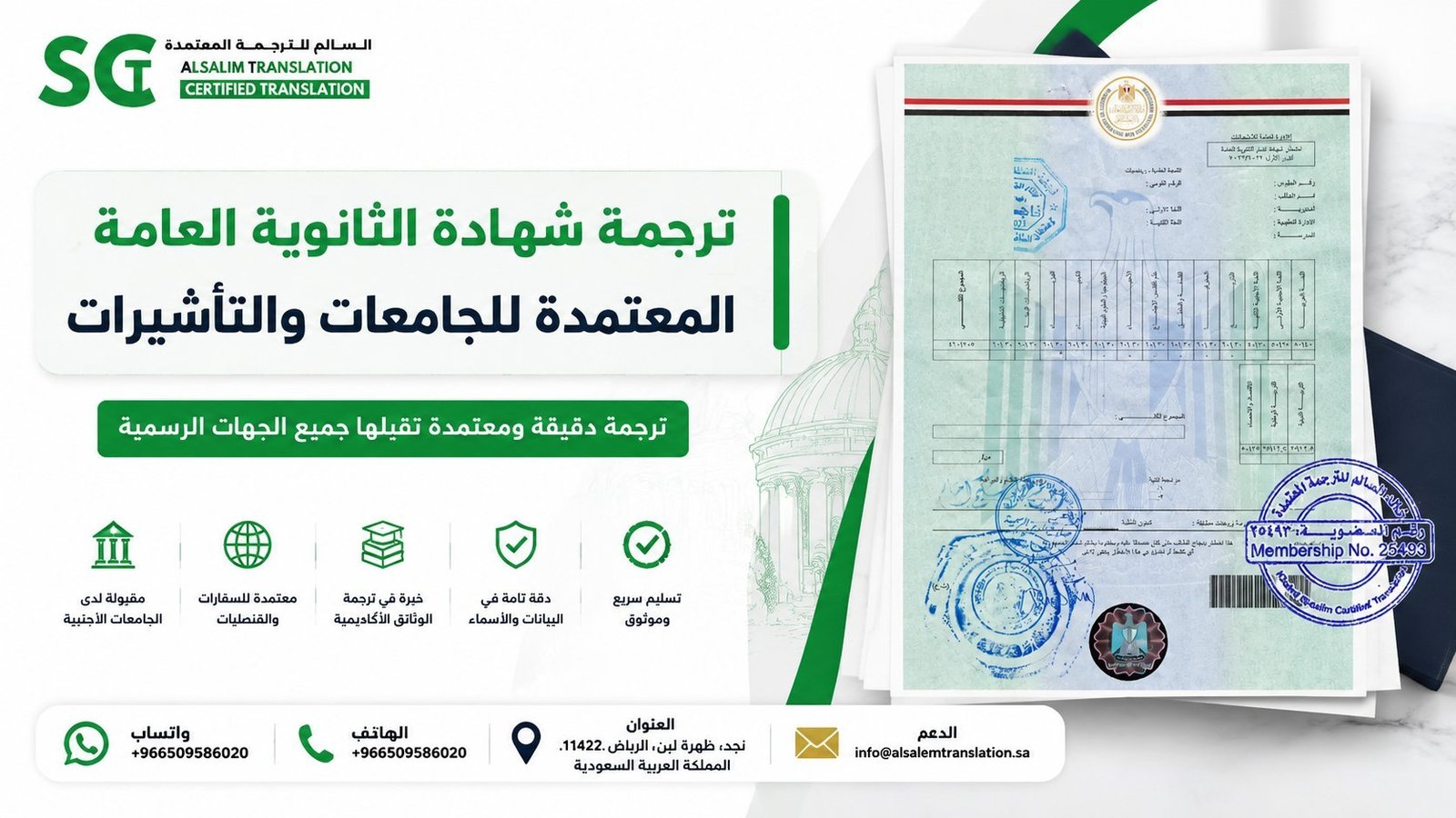 ترجمة شهادة الثانوية العامة