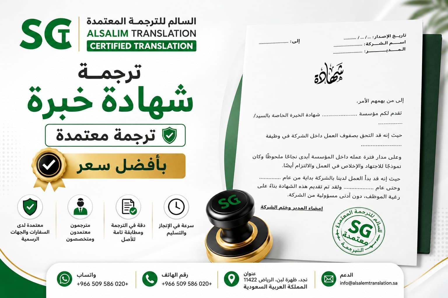 ترجمة شهادة الخبرة