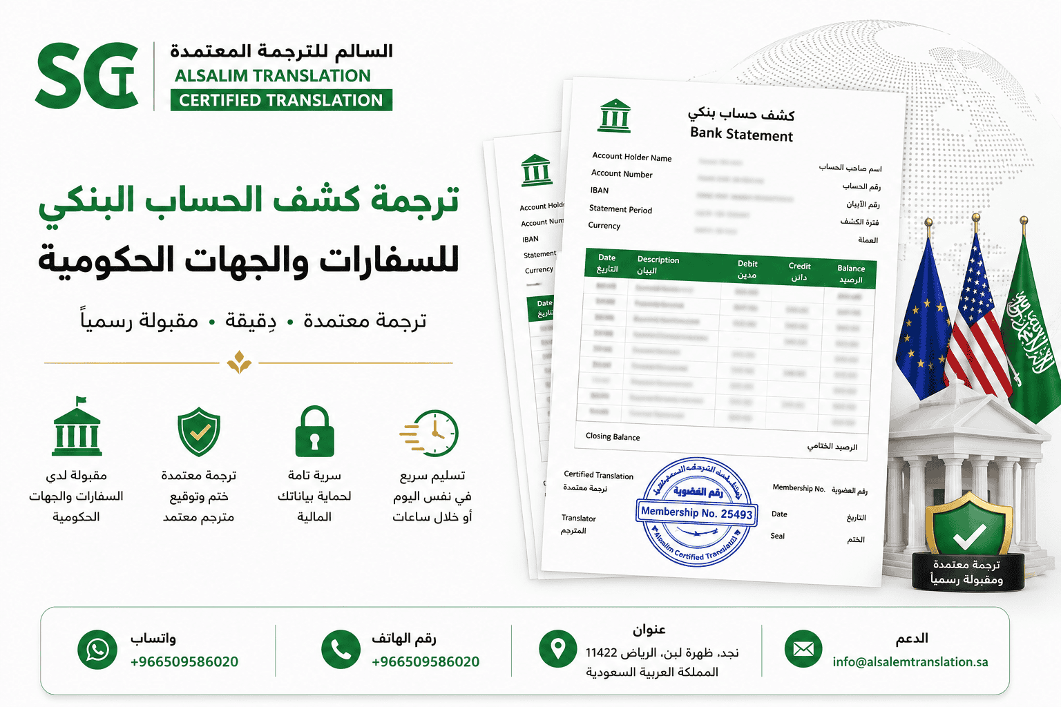 ترجمة كشف الحساب البنكي للسفارات والجهات الحكومية