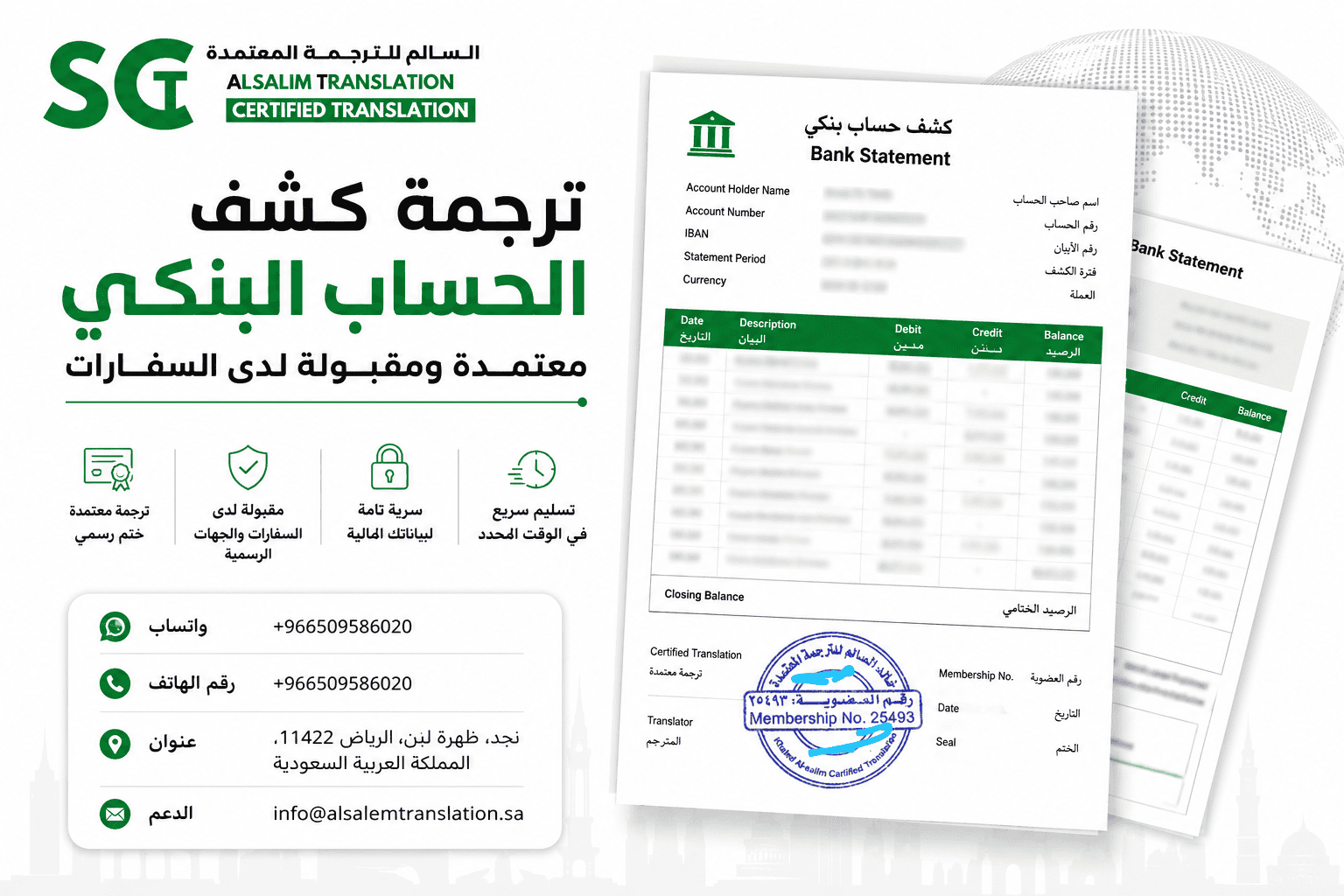ترجمة كشف الحساب البنكي