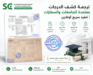 ترجمة كشف الدرجات