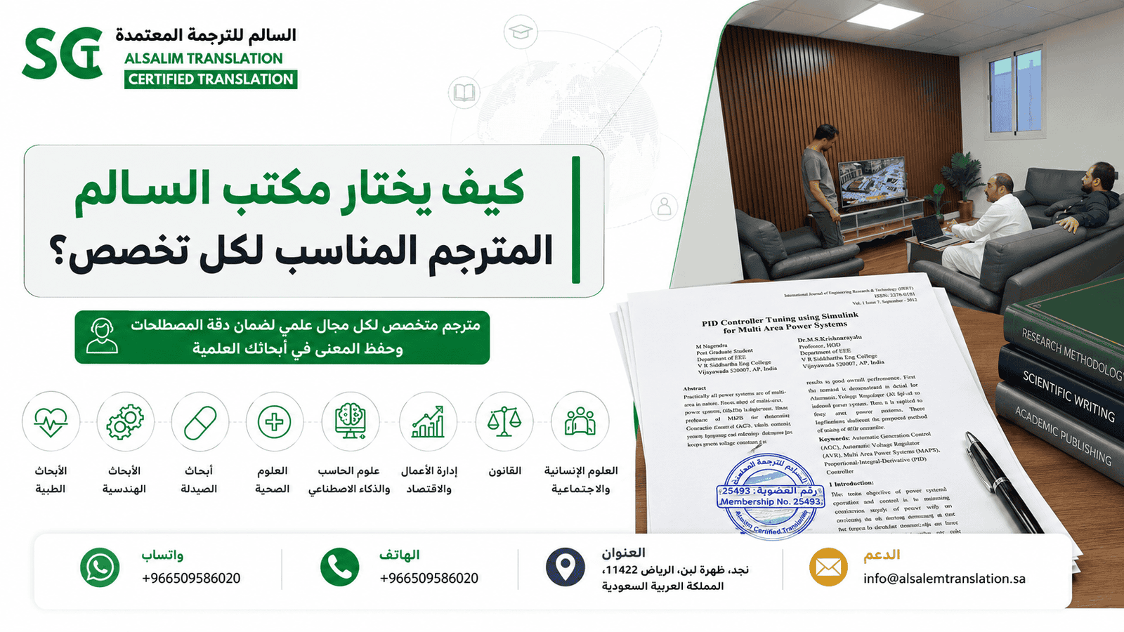 كيف يختار مكتب السالم للترجمة المعتمدة المترجم المناسب لكل تخصص؟