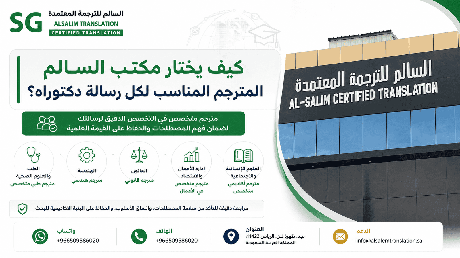 كيف يختار مكتب السالم للترجمة المعتمدة المترجم المناسب لكل رسالة دكتوراه؟