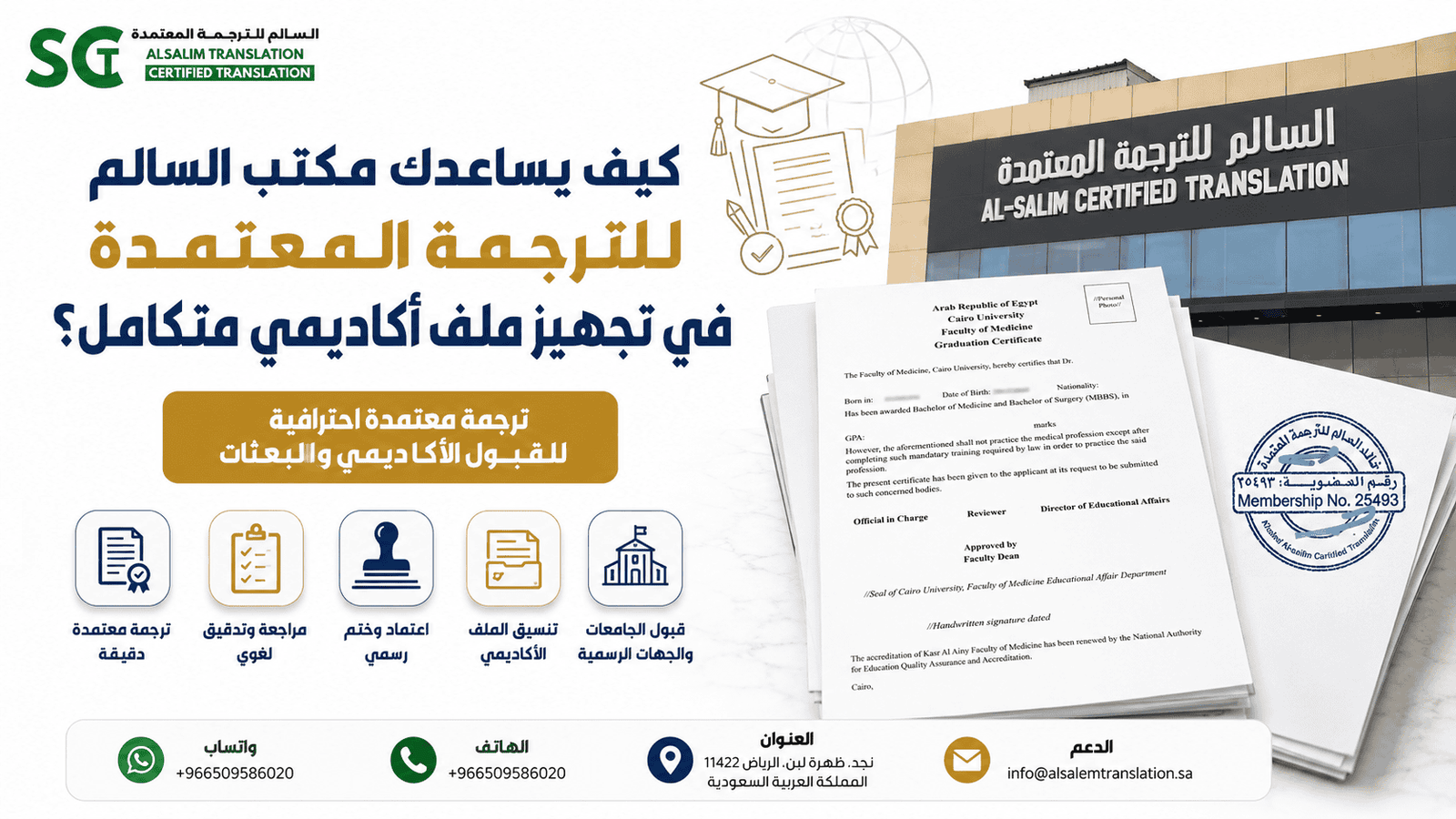 كيف يساعدك مكتب السالم للترجمة المعتمدة في تجهيز ملف أكاديمي متكامل؟