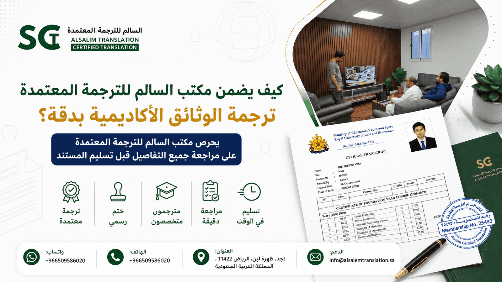 كيف يضمن مكتب السالم للترجمة المعتمدة ترجمة الوثائق الأكاديمية بدقة؟