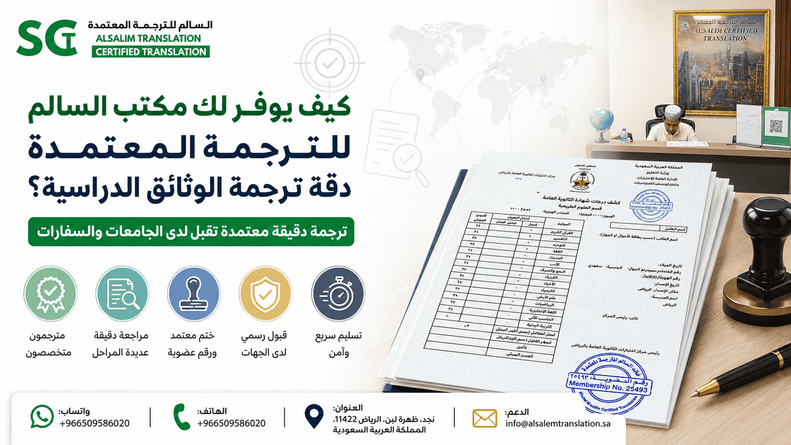 كيف يوفر لك مكتب السالم للترجمة المعتمدة دقة ترجمة الوثائق الدراسية؟