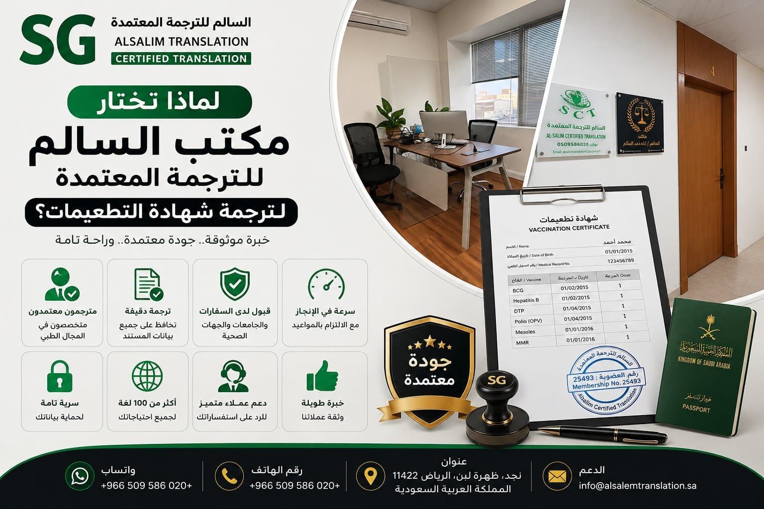 لماذا تختار مكتب السالم للترجمة المعتمدة لترجمة شهادة التطعيمات؟