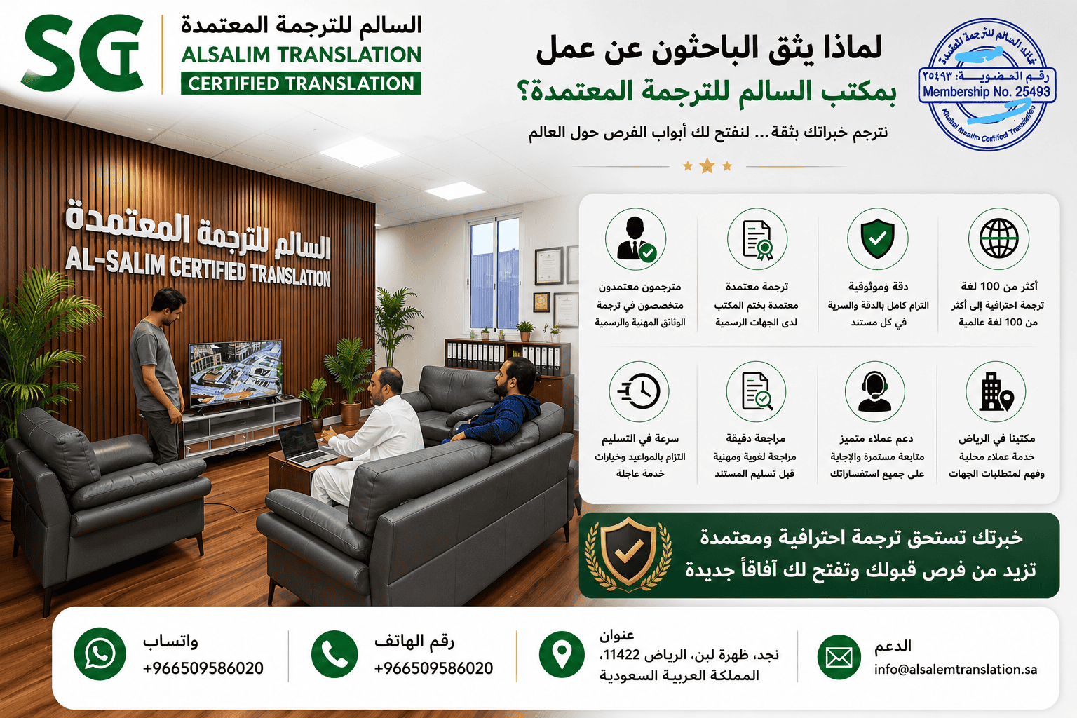 لماذا يثق الباحثون عن عمل بمكتب السالم للترجمة المعتمدة؟