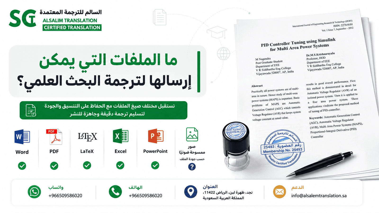 ما الملفات التي يمكن إرسالها لترجمة البحث العلمي؟