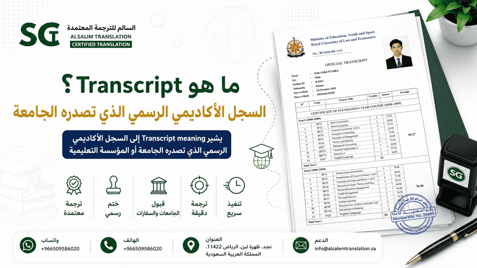 ما هو Transcript؟