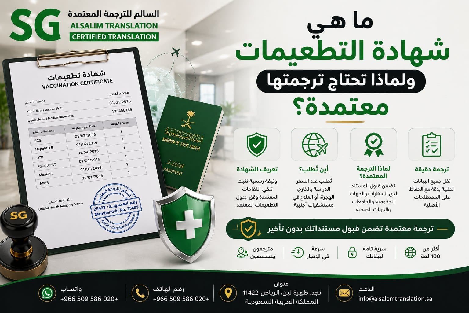 ما هي شهادة التطعيمات ولماذا تحتاج ترجمتها معتمدة؟