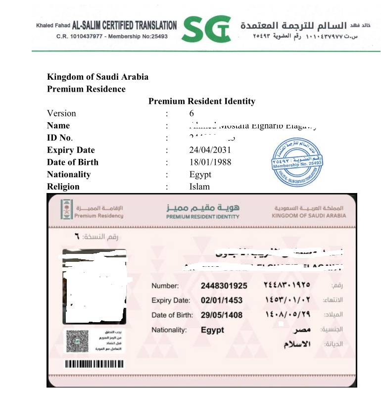 ترجمة الاقامة السعودية