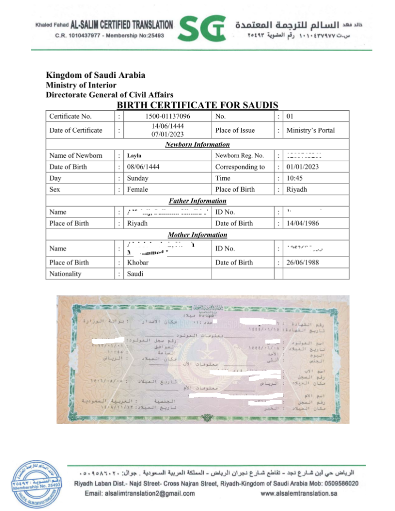 نموذج شهادة ميلاد سعودية