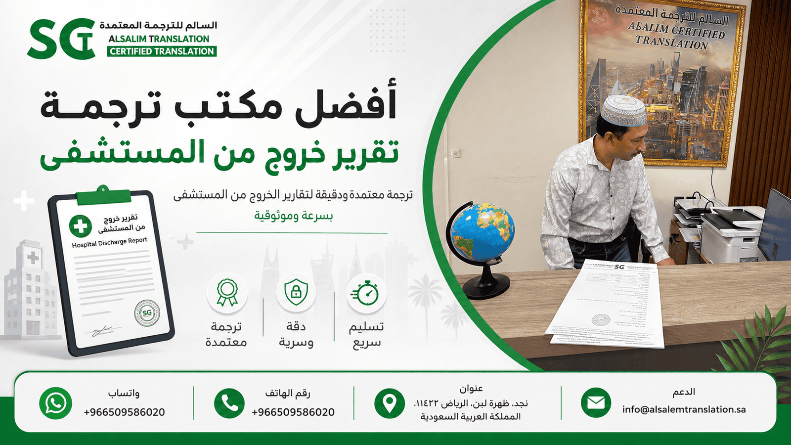 أفضل مكتب ترجمة تقرير خروج من المستشفى