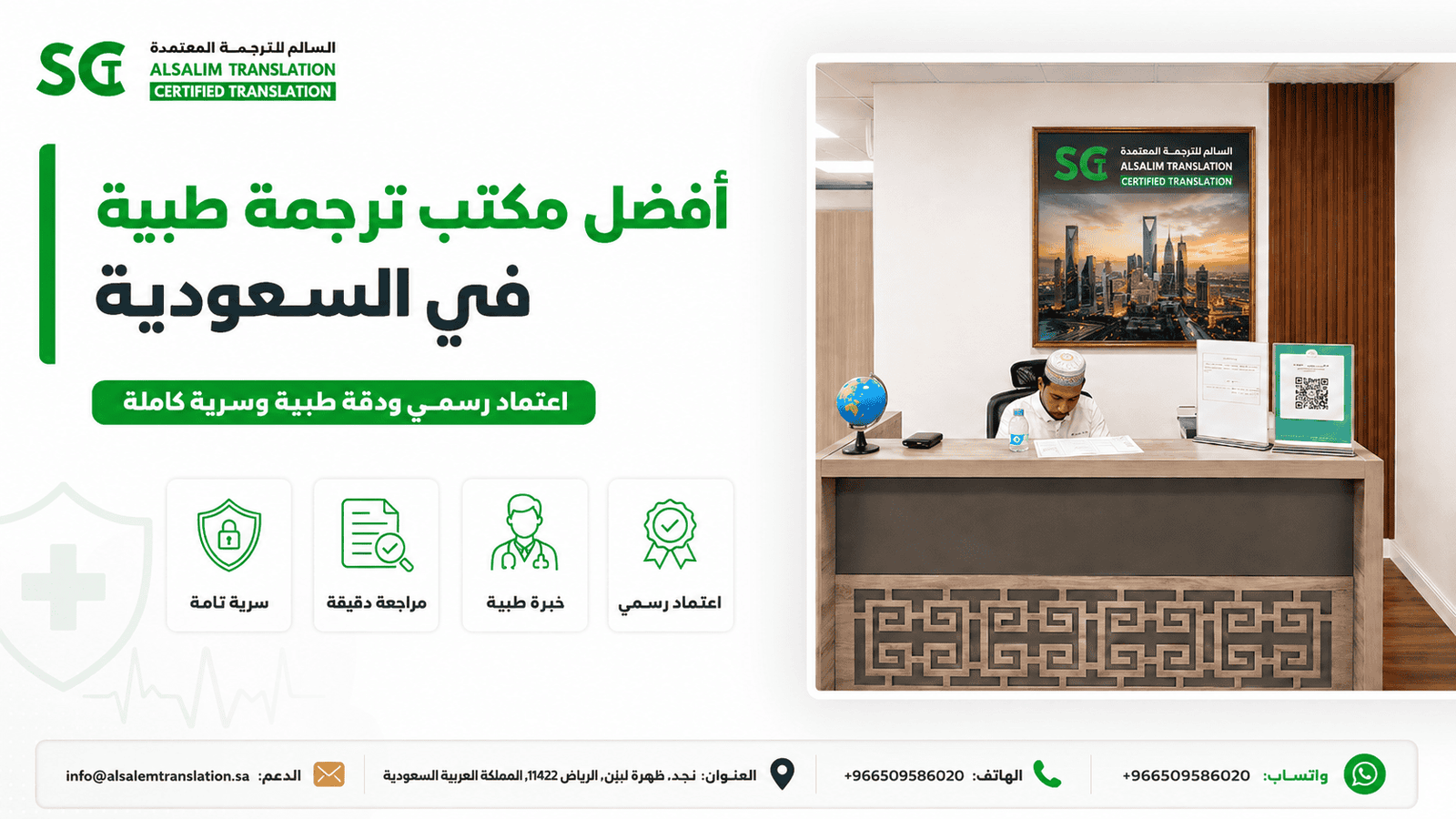 أفضل مكتب ترجمة طبية في السعودية