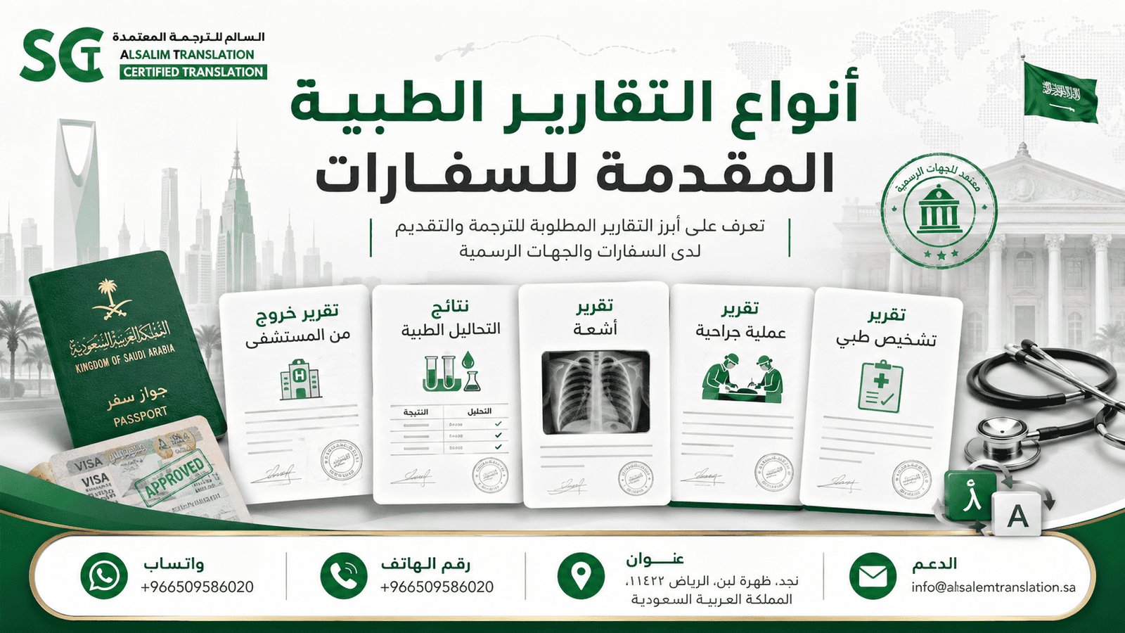 أنواع التقارير الطبية المقدمة للسفارات