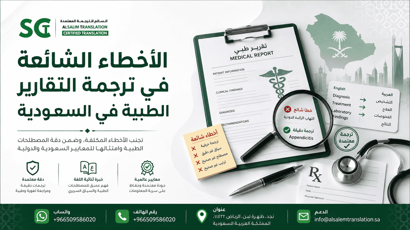الأخطاء الشائعة في ترجمة التقارير الطبية في السعودية