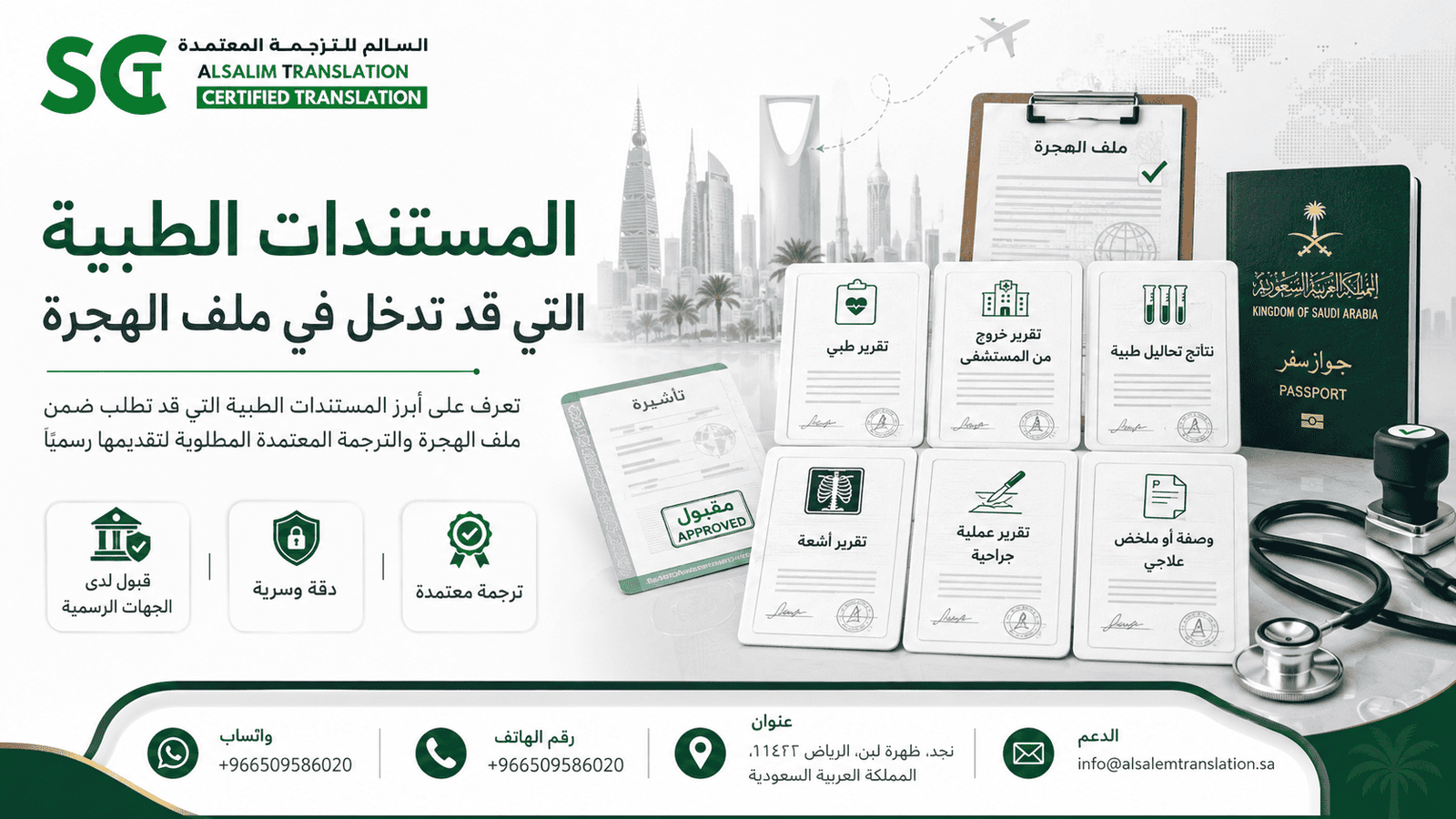 المستندات الطبية التي قد تدخل في ملف الهجرة