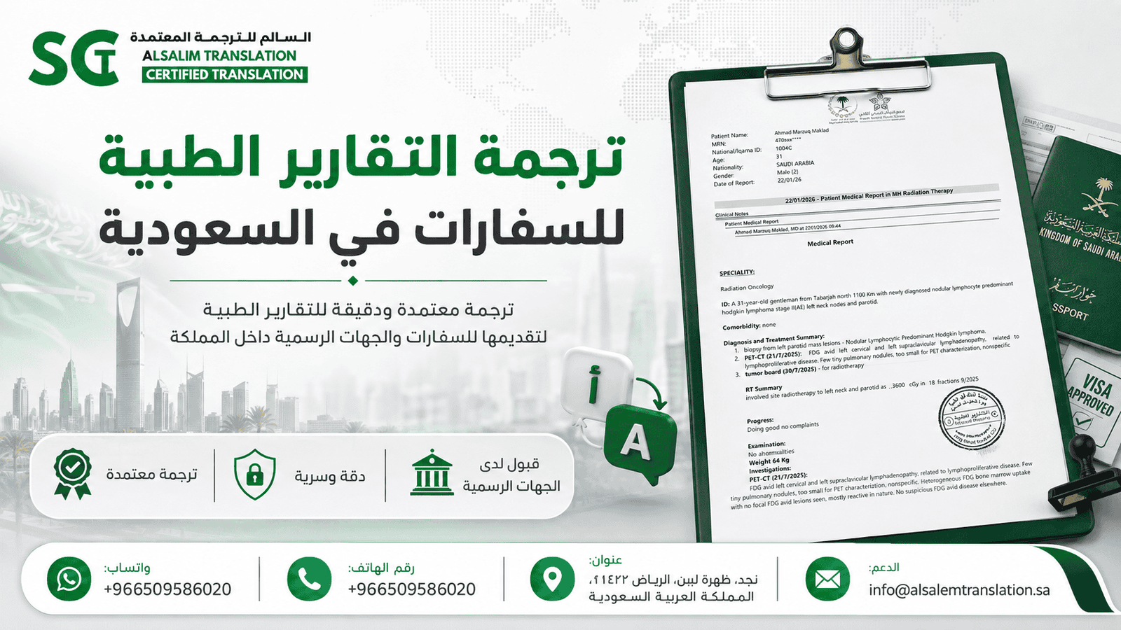 ترجمة التقارير الطبية للسفارات في السعودية