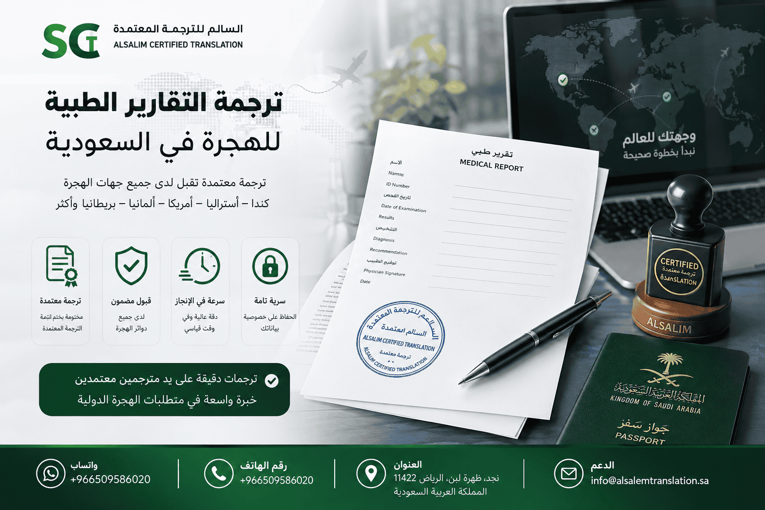 ترجمة التقارير الطبية للهجرة في السعودية