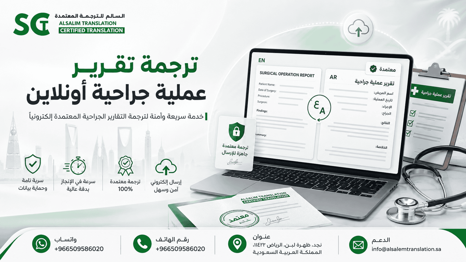 ترجمة ترجمة تقرير عملية جراحية أونلاين