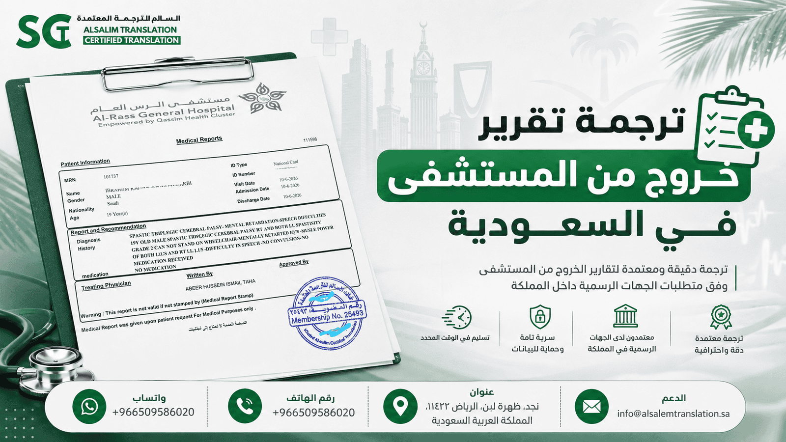 ترجمة تقرير خروج من المستشفى في السعودية