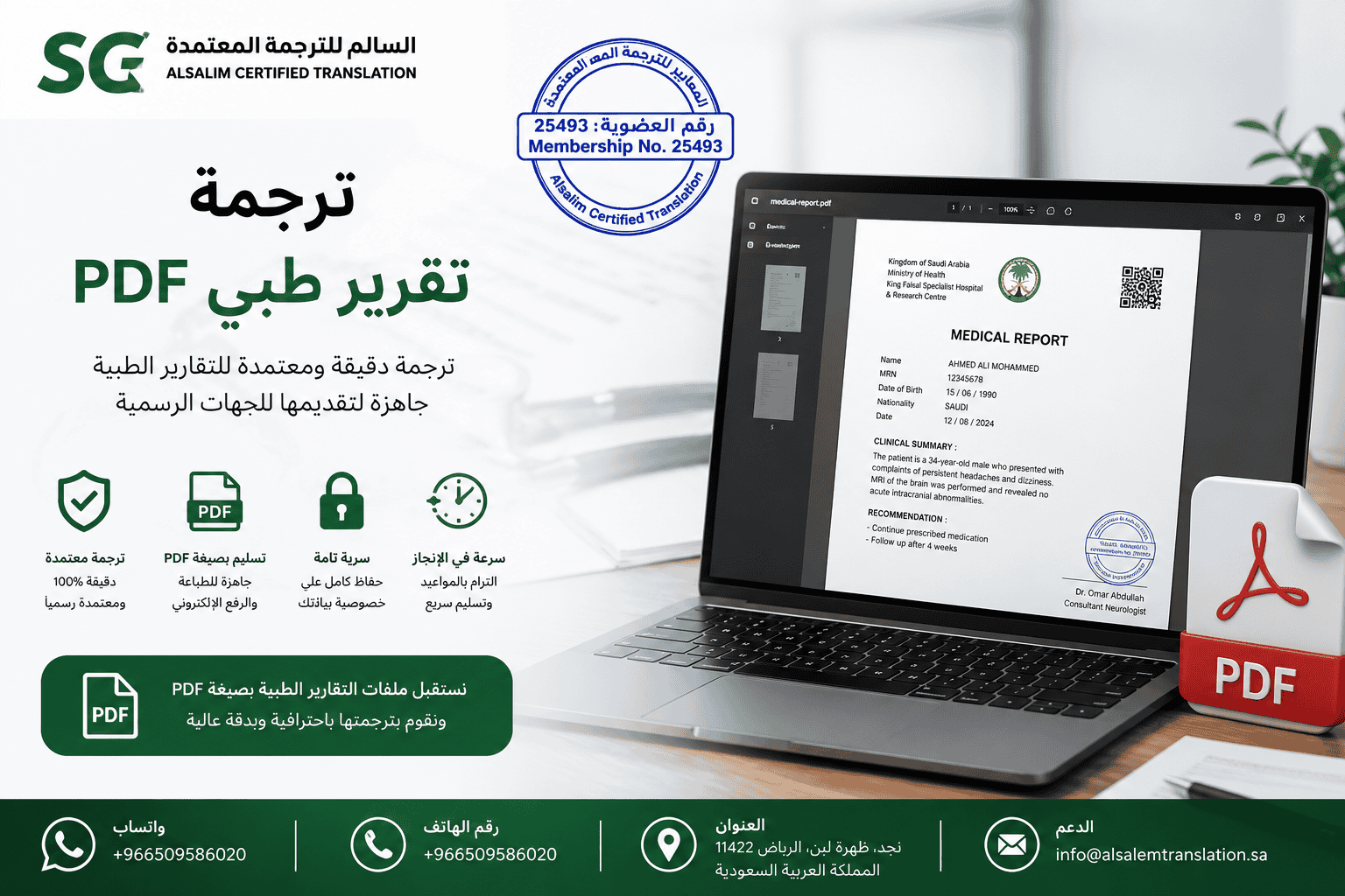 ترجمة تقرير طبي pdf